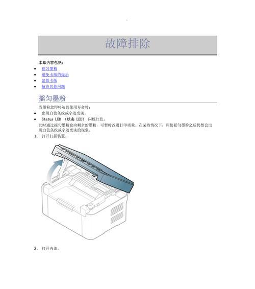 解决打印机显示光标不准问题的有效方法（修复打印机光标偏移的技巧与建议）  第1张