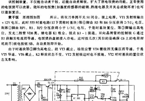 电饭煲老是跳闸怎么解决（解决电饭煲老是跳闸的实用方法）  第1张