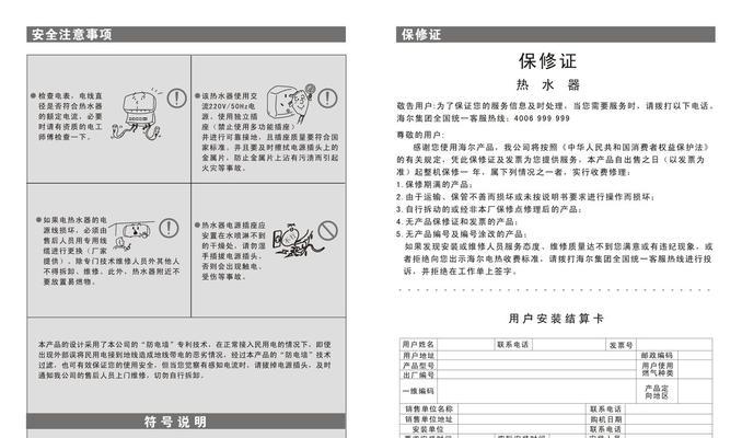 如何正确清洗家用海尔热水器（简单易行的清洗方法及注意事项）  第1张