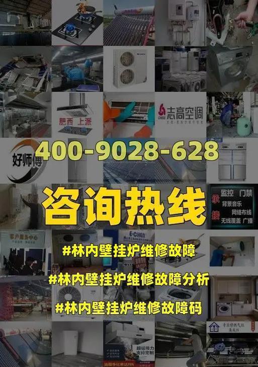 奥林匹亚壁挂炉故障解决指南（如何快速解决奥林匹亚壁挂炉常见故障）  第2张