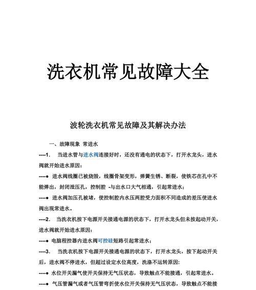 常见故障现象及处理方法——英皇智能马桶故障检修指南（解决智能马桶故障的关键技巧）  第1张