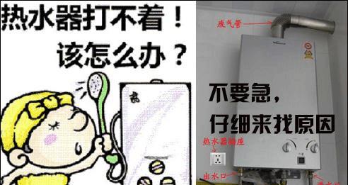 平板热水器不通电怎么办（15个方法帮你解决平板热水器不通电问题）  第1张