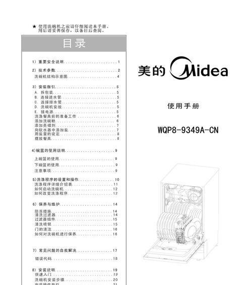 丸美洗碗机故障代码及解决方法（了解丸美洗碗机常见故障代码）  第1张