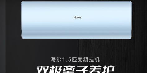 海尔空调显示EF故障原因解析（排查EF故障的关键步骤及解决方法）  第3张