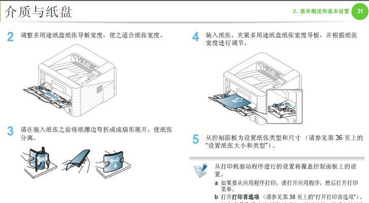 纸质掉墨问题的处理方法（解决打印机纸质掉墨的实用技巧）  第1张