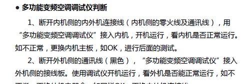 格力空调E6故障代码显示原因及解决方法（解读格力空调E6故障代码）  第2张