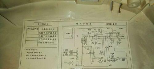 夏普空调P5故障原因解析（探究夏普空调P5故障的根源及解决方案）  第2张