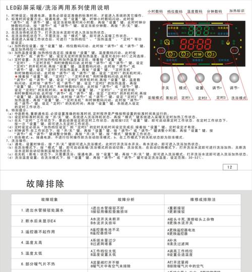 长虹壁挂炉显示E8故障解决指南（快速排除长虹壁挂炉显示E8故障的方法及注意事项）  第1张