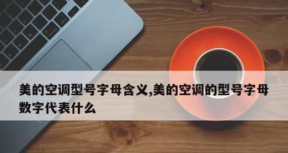 美的空调EA故障解析及维修指南（了解常见的EA故障类型）  第1张