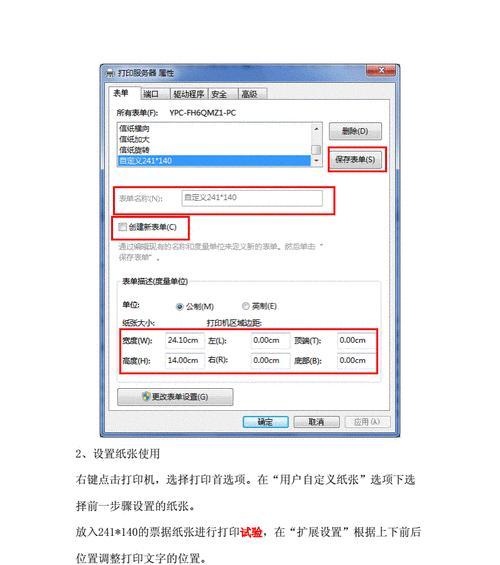 以专票打印机设置为主题的完全指南（从设置到应用）  第1张