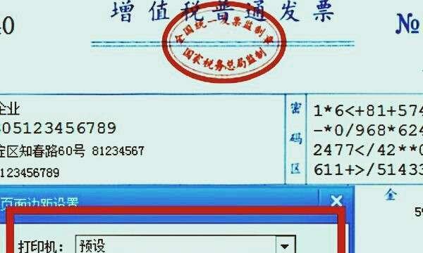 以专票打印机设置为主题的完全指南（从设置到应用）  第2张
