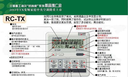 解读RC中央空调故障代码及常见故障排除方法（了解RC中央空调故障代码的含义以及如何快速排除故障）  第1张