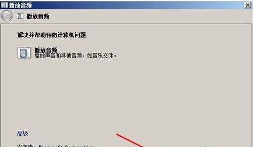 电脑没有声音了怎么修复（解决电脑无声问题的有效方法）  第2张