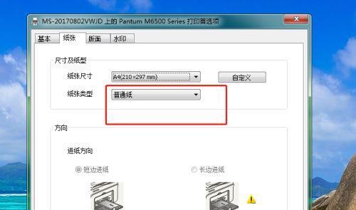 如何设置打印机的取纸方法（简单操作让你顺利完成纸张取用）  第3张