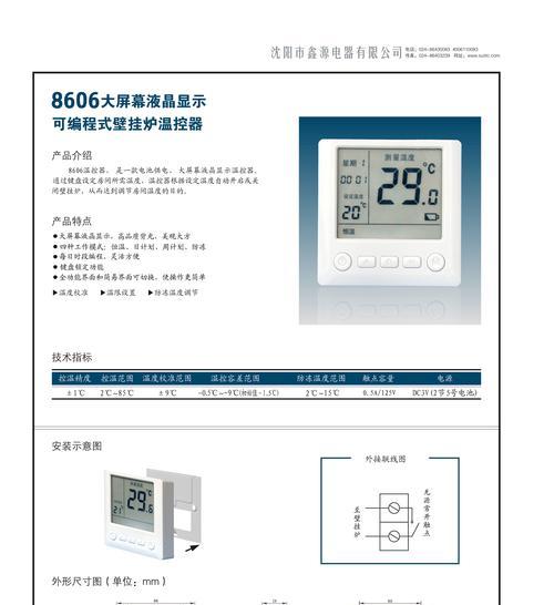 壁挂炉功能调整方法（简单易行的调整步骤）  第2张