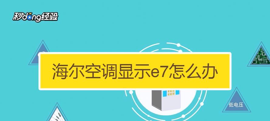 万家乐壁挂炉E7故障解决方案（万家乐壁挂炉E7故障的原因与修复方法）  第3张