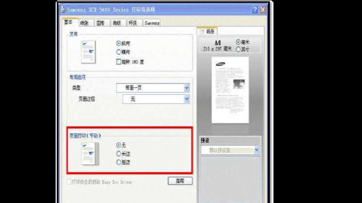 没有打印机，如何设置为主题（在数字化时代如何应对没有打印机的困扰）  第3张