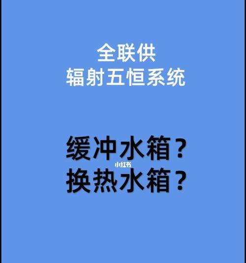 中央空调回水异常原因及排查方法（探究中央空调回水异常的原因和解决方案）  第2张