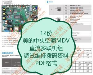 解析三菱中央空调故障代码E9及维修方法（探索E9故障代码的原因与解决方案）  第1张