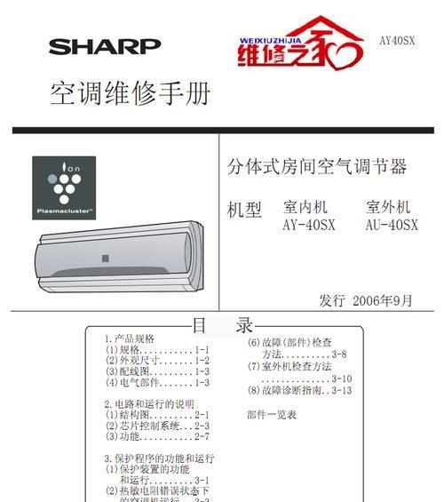 夏普空调故障代码f2维修方法？如何快速解决？  第2张