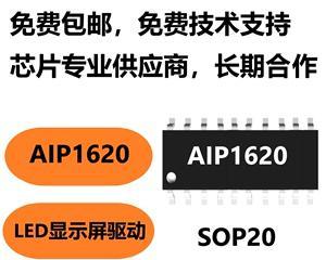 LED显示器芯片故障怎么办？如何快速定位并解决？  第1张