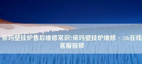 依玛壁挂炉显示d2故障怎么解决？维修处理步骤是什么？  第1张