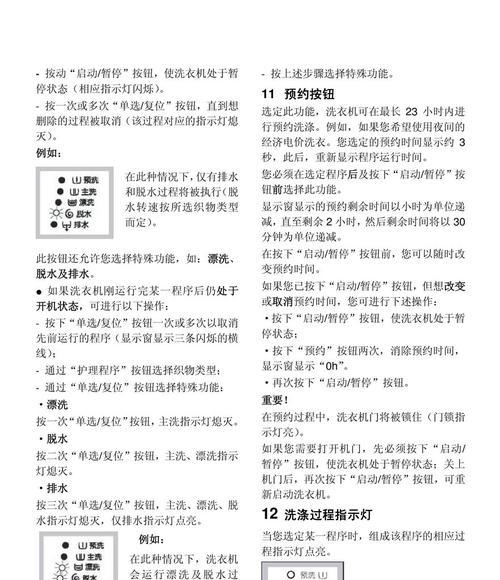 伊莱克斯洗衣机故障代码E5是什么意思？如何解决？  第1张