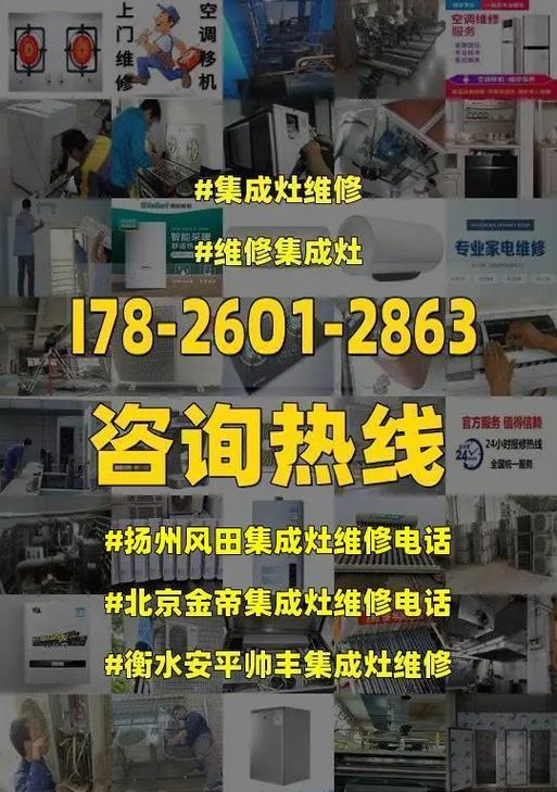 北京集成灶维修价格解析（了解北京集成灶维修费用及维修流程，让您省心省力）  第2张